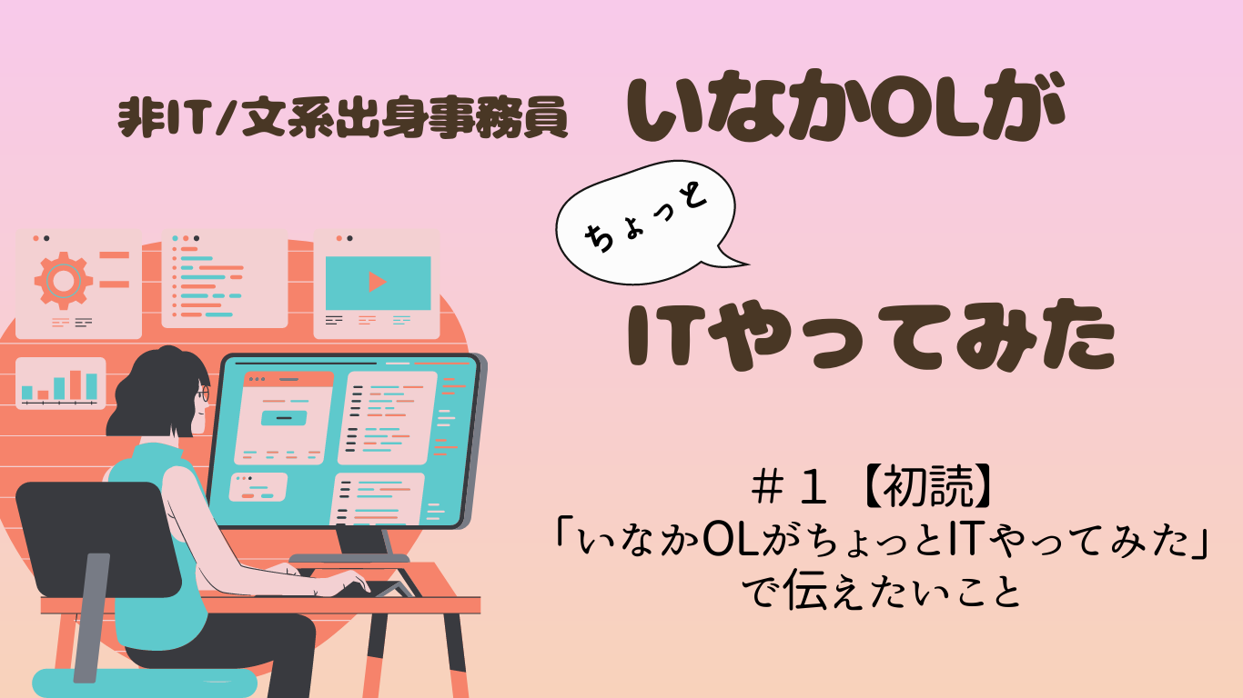 ちょっとIT DX　初読1245-0